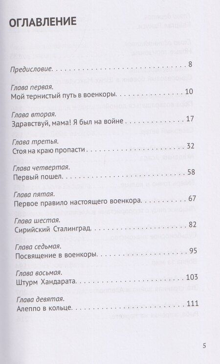 Фотография книги "Александр Харченко: Пешком вдоль Евфрата"