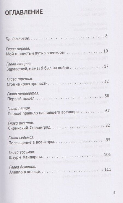 Фотография книги "Александр Харченко: Пешком вдоль Евфрата"