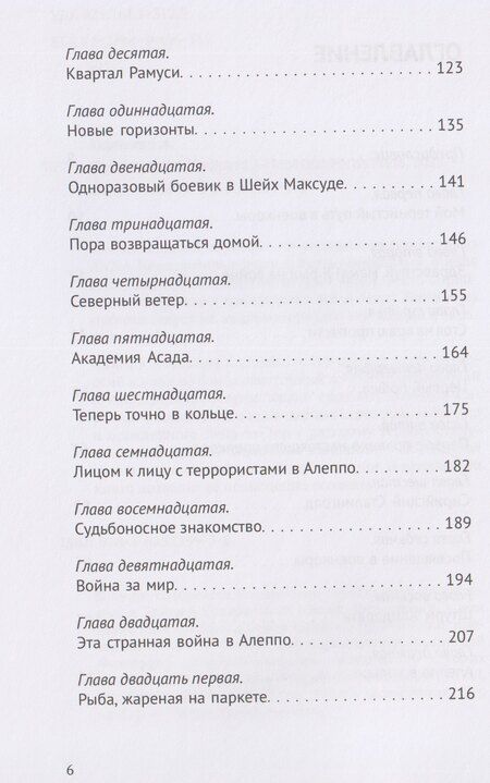 Фотография книги "Александр Харченко: Пешком вдоль Евфрата"