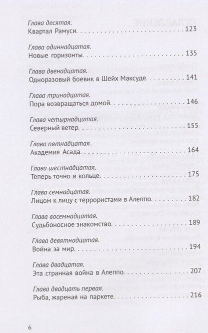 Фотография книги "Александр Харченко: Пешком вдоль Евфрата"