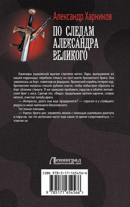 Фотография книги "Александр Харников: По следам Александра Великого"