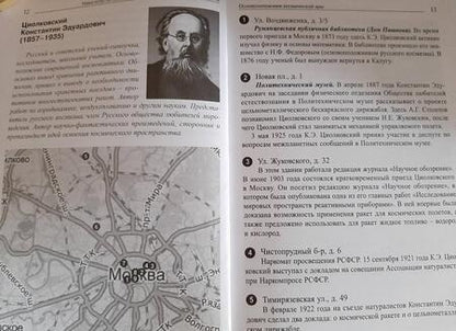 Фотография книги "Александр Хаванов: Навигатор по космическим адресам Московского региона"