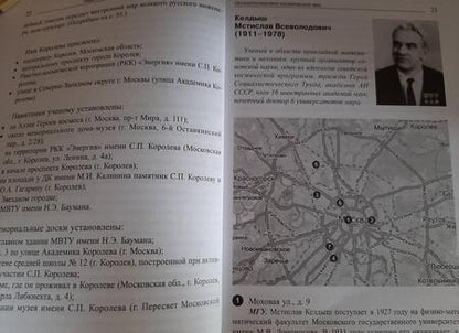 Фотография книги "Александр Хаванов: Навигатор по космическим адресам Московского региона"