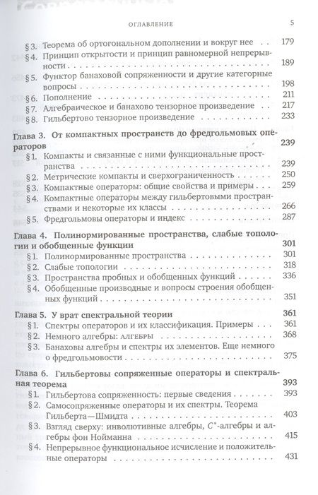 Фотография книги "Александр Хелемский: Лекции по функциональному анализу. Учебник"