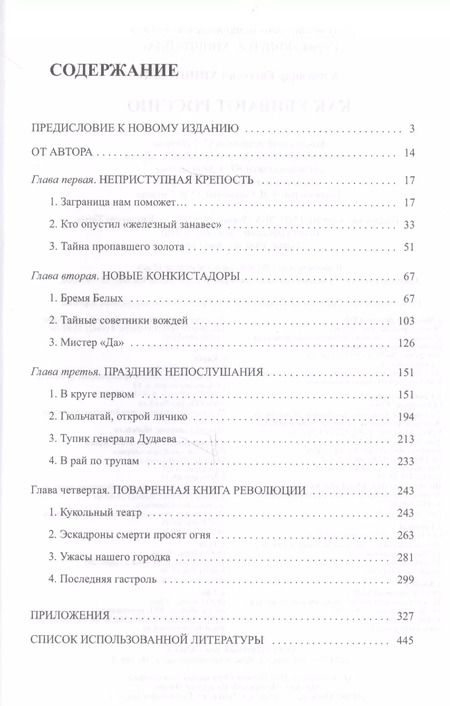 Фотография книги "Александр Хинштейн: Как убивают Россию. 3-е издание, исправленное и дополненное"