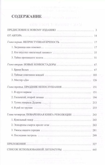 Фотография книги "Александр Хинштейн: Как убивают Россию. 3-е издание, исправленное и дополненное"
