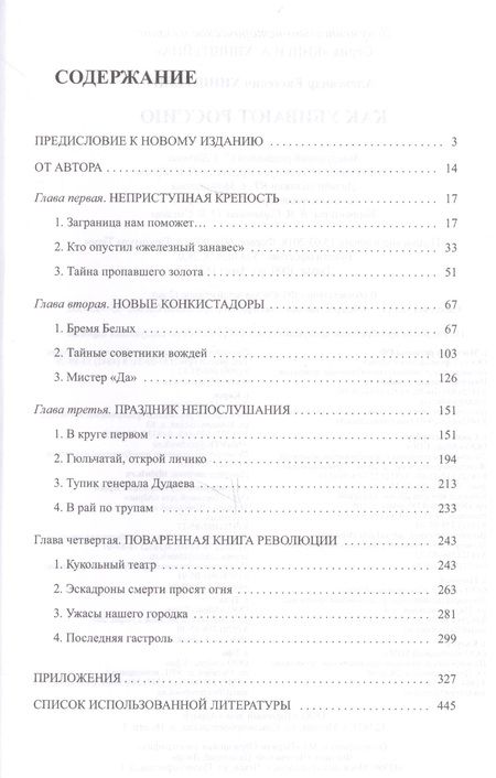Фотография книги "Александр Хинштейн: Как убивают Россию. 3-е издание, исправленное и дополненное"