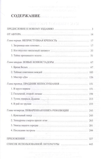Фотография книги "Александр Хинштейн: Как убивают Россию. 3-е издание, исправленное и дополненное"