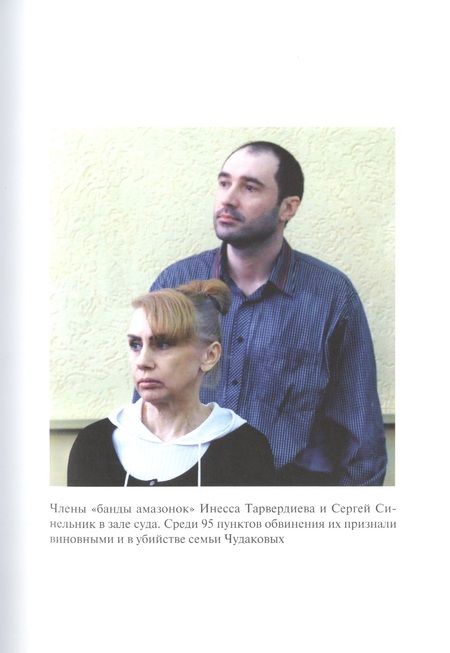 Фотография книги "Александр Хинштейн: Против жуликов и воров. Депутатский запрос"