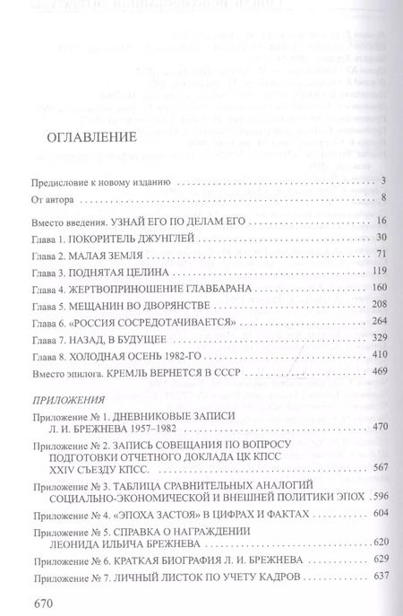 Фотография книги "Александр Хинштейн: Сказка о потерянном времени. Почему Брежнев не смог стать Путиным. 3-е издание, исправленное и дополненное"