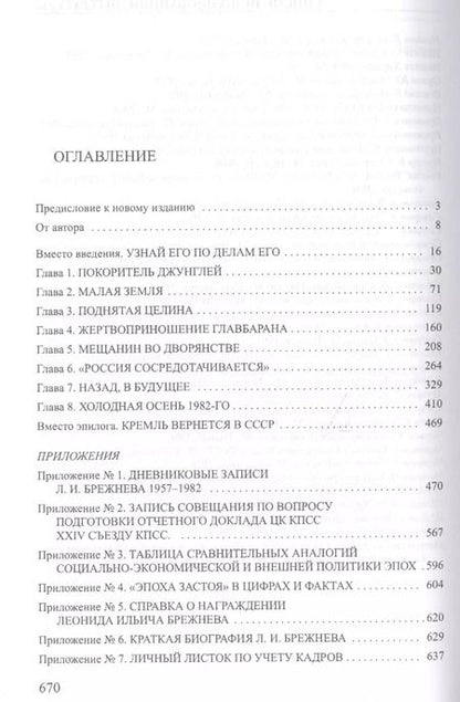 Фотография книги "Александр Хинштейн: Сказка о потерянном времени. Почему Брежнев не смог стать Путиным. 3-е издание, исправленное и дополненное"