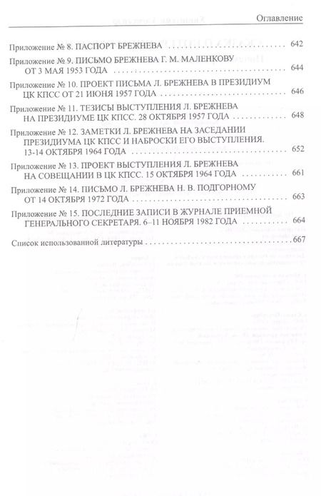 Фотография книги "Александр Хинштейн: Сказка о потерянном времени. Почему Брежнев не смог стать Путиным. 3-е издание, исправленное и дополненное"