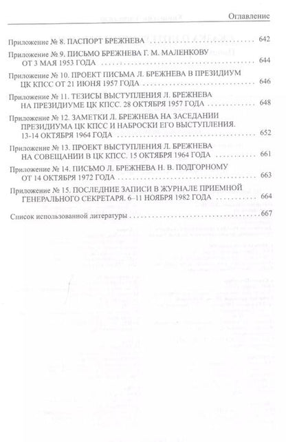 Фотография книги "Александр Хинштейн: Сказка о потерянном времени. Почему Брежнев не смог стать Путиным. 3-е издание, исправленное и дополненное"