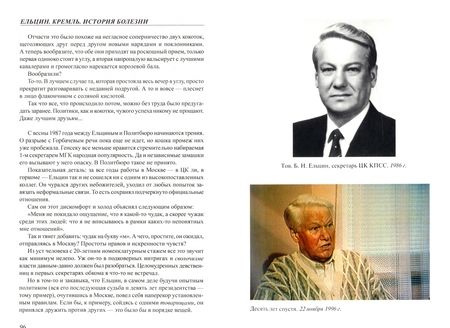 Фотография книги "Александр Хинштейн: Ельцин. Кремль. История болезни"