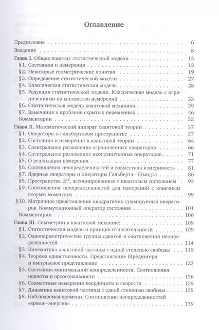 Фотография книги "Александр Холево: Вероятностные и статистические аспекты квантовой теории"