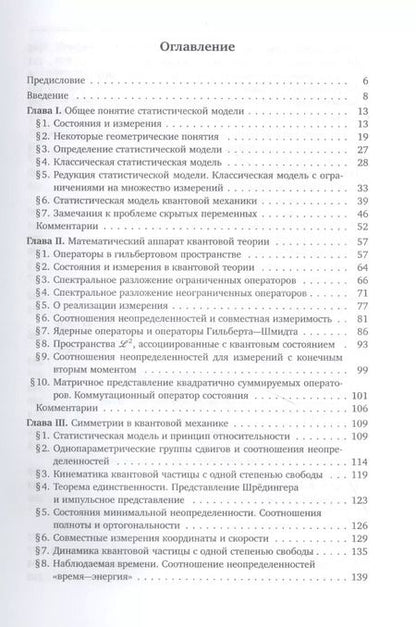 Фотография книги "Александр Холево: Вероятностные и статистические аспекты квантовой теории"