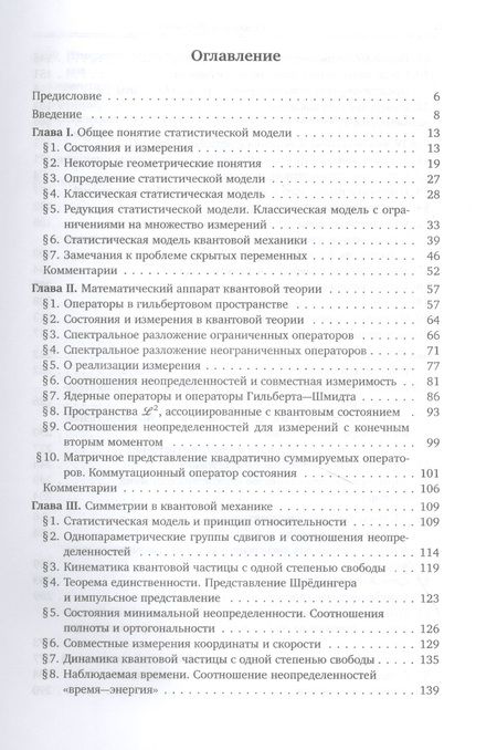 Фотография книги "Александр Холево: Вероятностные и статистические аспекты квантовой теории"