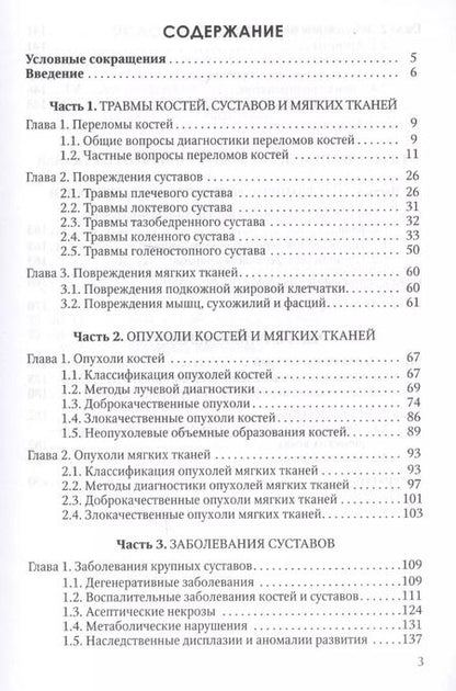Фотография книги "Александр Холин: Диагностика патологий конечностей лучевыми методами. Практическое пособие для врачей"