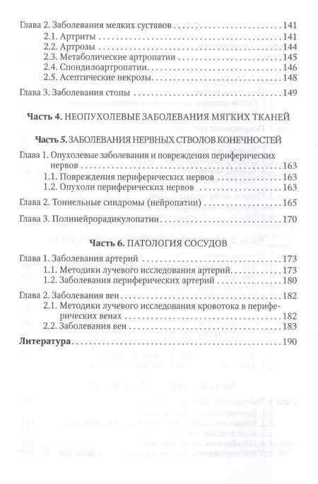 Фотография книги "Александр Холин: Диагностика патологий конечностей лучевыми методами. Практическое пособие для врачей"