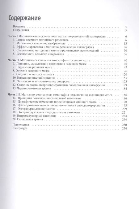 Фотография книги "Александр Холин: Магнитно-резонансная томография при заболеваниях и травмах центральной нервной системы"