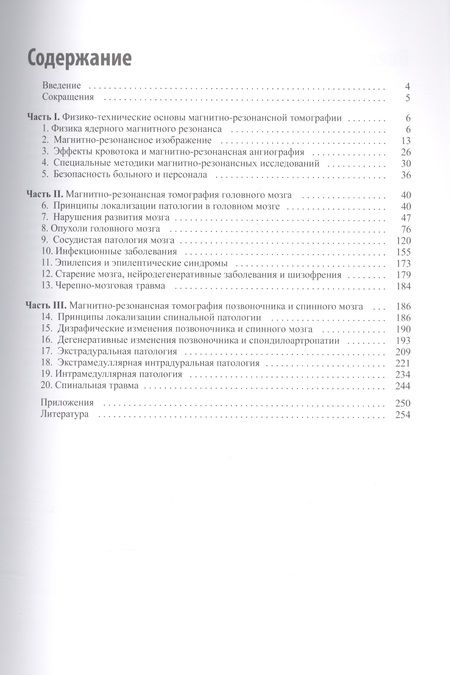 Фотография книги "Александр Холин: Магнитно-резонансная томография при заболеваниях и травмах центральной нервной системы"