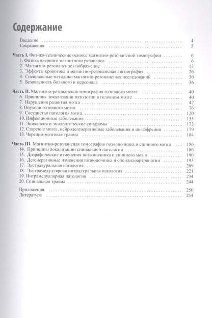 Фотография книги "Александр Холин: Магнитно-резонансная томография при заболеваниях и травмах центральной нервной системы"