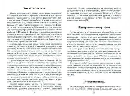 Фотография книги "Александр Хомяков: О природе сознания и проблеме "сознание - тело""