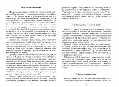 Фотография книги "Александр Хомяков: О природе сознания и проблеме "сознание - тело""