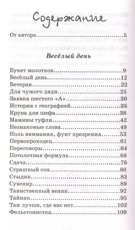 Фотография книги "Александр Хорт: Али-баба и сорок прогульщиков"