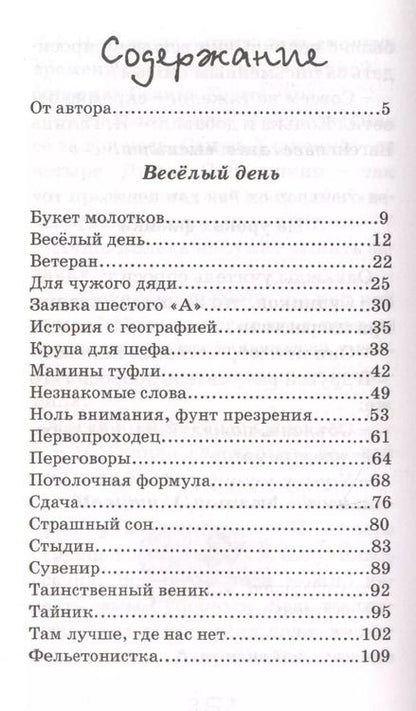 Фотография книги "Александр Хорт: Али-баба и сорок прогульщиков"
