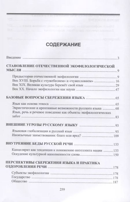 Фотография книги "Александр Хроленко: Введение в экофилологию. Учебное пособие"