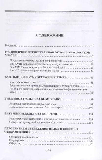 Фотография книги "Александр Хроленко: Введение в экофилологию. Учебное пособие"