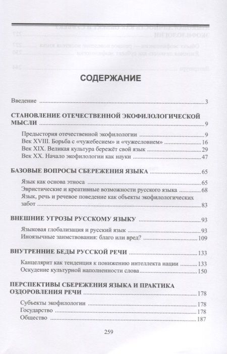 Фотография книги "Александр Хроленко: Введение в экофилологию. Учебное пособие"