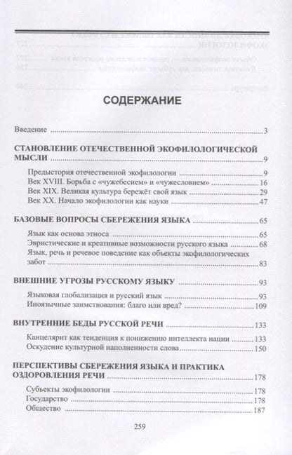 Фотография книги "Александр Хроленко: Введение в экофилологию. Учебное пособие"