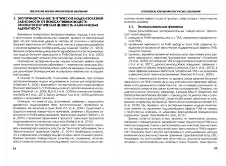 Фотография книги "Александр Кибитов: Генетические аспекты наркологических заболеваний. Монография"