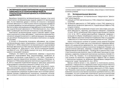 Фотография книги "Александр Кибитов: Генетические аспекты наркологических заболеваний. Монография"