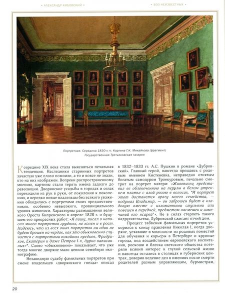 Фотография книги "Александр Кибовский: 800 неизвестных"