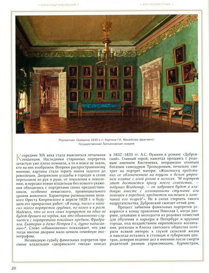 Фотография книги "Александр Кибовский: 800 неизвестных"