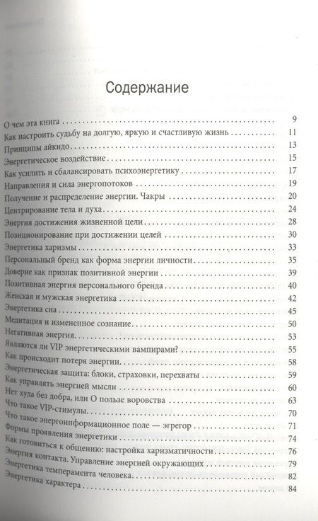 Фотография книги "Александр Кичаев: Энергия контакта. Принципы айкидо для самосовершенствования, построения карьеры и настройки судьбы"