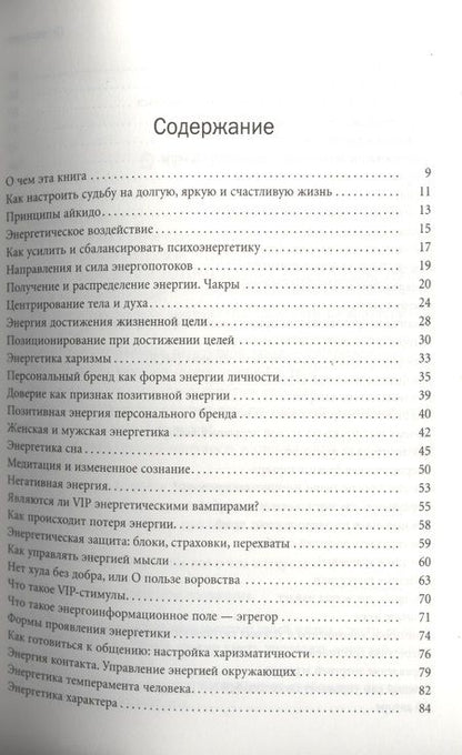 Фотография книги "Александр Кичаев: Энергия контакта. Принципы айкидо для самосовершенствования, построения карьеры и настройки судьбы"
