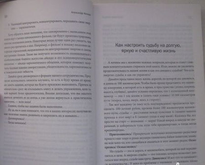Фотография книги "Александр Кичаев: Энергия контакта. Принципы айкидо для самосовершенствования, построения карьеры и настройки судьбы"