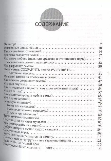 Фотография книги "Александр Кичаев: Как сохранить семью, или Когда лучше развестись"