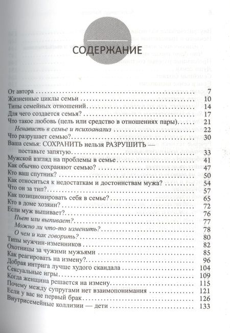 Фотография книги "Александр Кичаев: Как сохранить семью, или Когда лучше развестись"