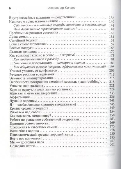 Фотография книги "Александр Кичаев: Как сохранить семью, или Когда лучше развестись"