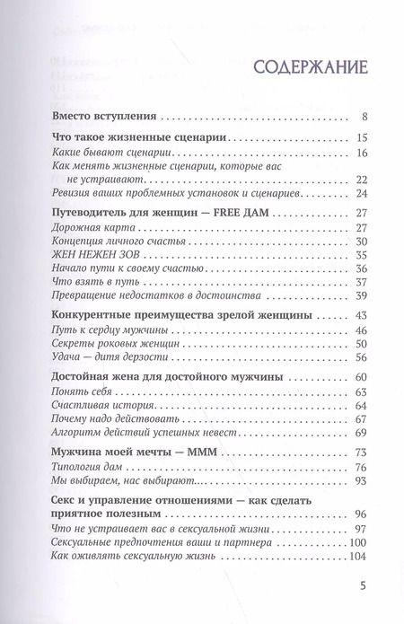 Фотография книги "Александр Кичаев: Как состоявшейся женщине создать счастливую семью ."