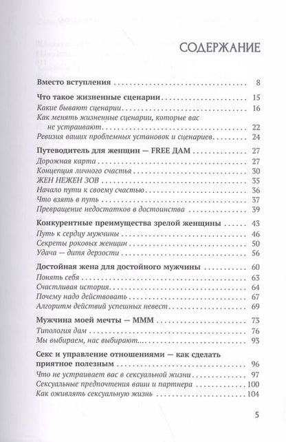 Фотография книги "Александр Кичаев: Как состоявшейся женщине создать счастливую семью ."