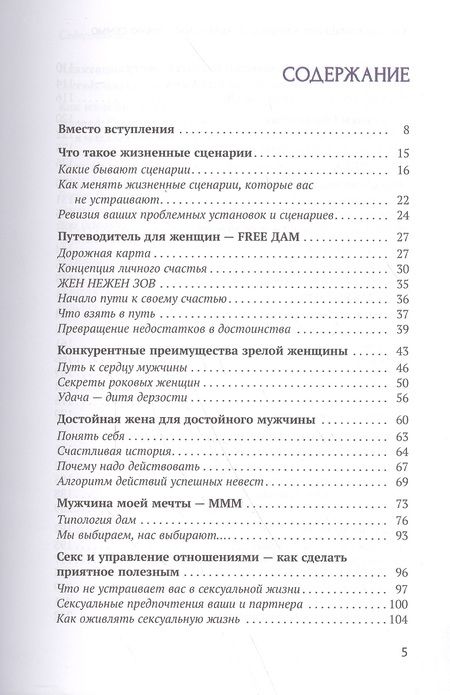 Фотография книги "Александр Кичаев: Как состоявшейся женщине создать счастливую семью ."