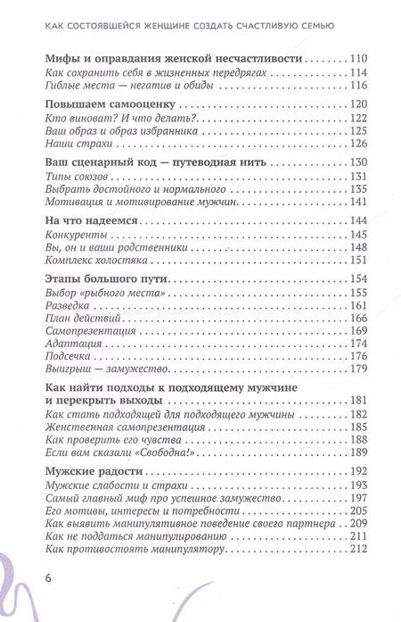 Фотография книги "Александр Кичаев: Как состоявшейся женщине создать счастливую семью ."