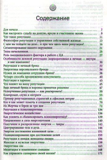 Фотография книги "Александр Кичаев: Как управлять репутацией и сценариями своей жизни. Бренд-коучинг и психоэнергетика лидера"