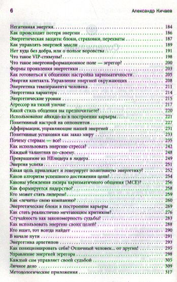 Фотография книги "Александр Кичаев: Как управлять репутацией и сценариями своей жизни. Бренд-коучинг и психоэнергетика лидера"
